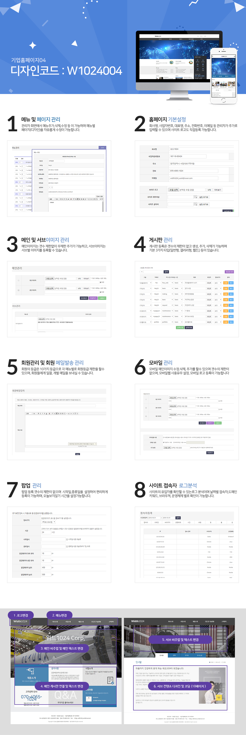 회사/기업/비지니스 무료홈페이지:W1024004