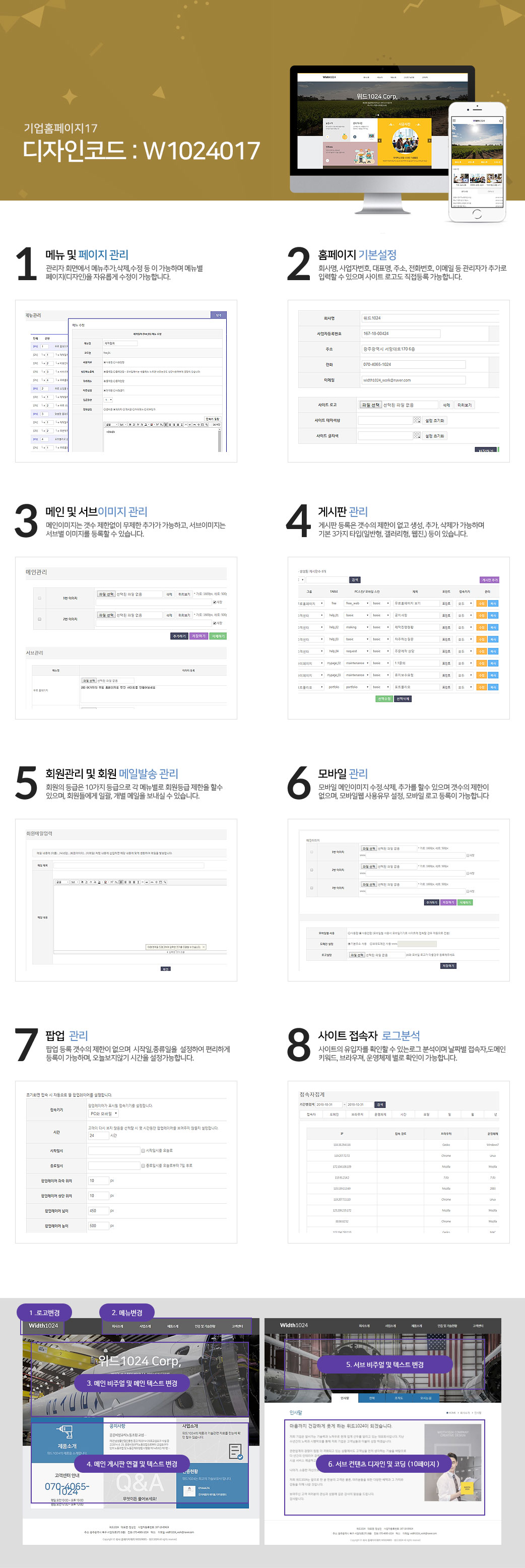 회사/기업/비지니스 무료홈페이지:W1024017