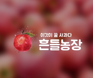 흔들농장 홈페이지제작 리브로소프트