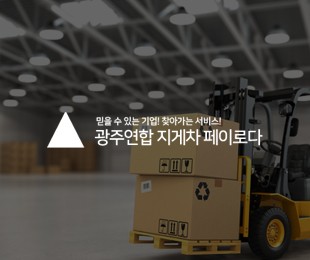 광주지게차 홈페이지제작 리브로소프트