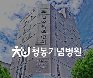 청봉기념병원 홈페이지제작 리브로소프트