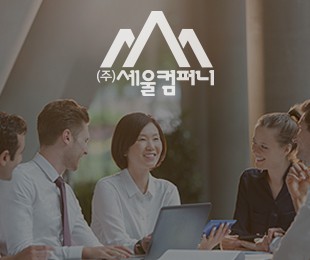 세울컴퍼니 홈페이지제작 리브로소프트