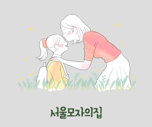 서울모자의집 홈페이지제작 리브로소프트