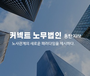 커넥트노무법인 홈페이지제작 리브로소프트