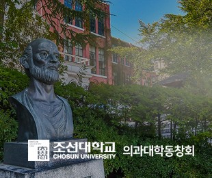 조선대학교의과대학동창회 홈페이지제작 리브로소프트