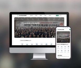 그리스도의교회 교역자협의회 홈페이지제작 리브로소프트