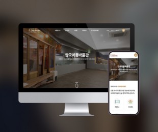 빛고을문화재단 한국미용박물관 홈페이지제작 리브로소프트