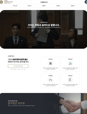 법률/노무사/변호사 홈페이지제작 : L1024018