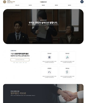 법률/노무사/변호사 홈페이지제작:L1024018 - 홈페이지제작 리브로소프트