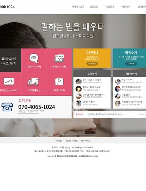 회사/기업/비지니스 홈페이지제작 : E1024001