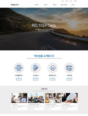 회사/기업/비지니스 홈페이지제작 : W1024015