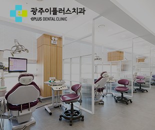 광주이플러스치과 홈페이지제작 리브로소프트